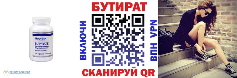 Бутират BDO Николаевск